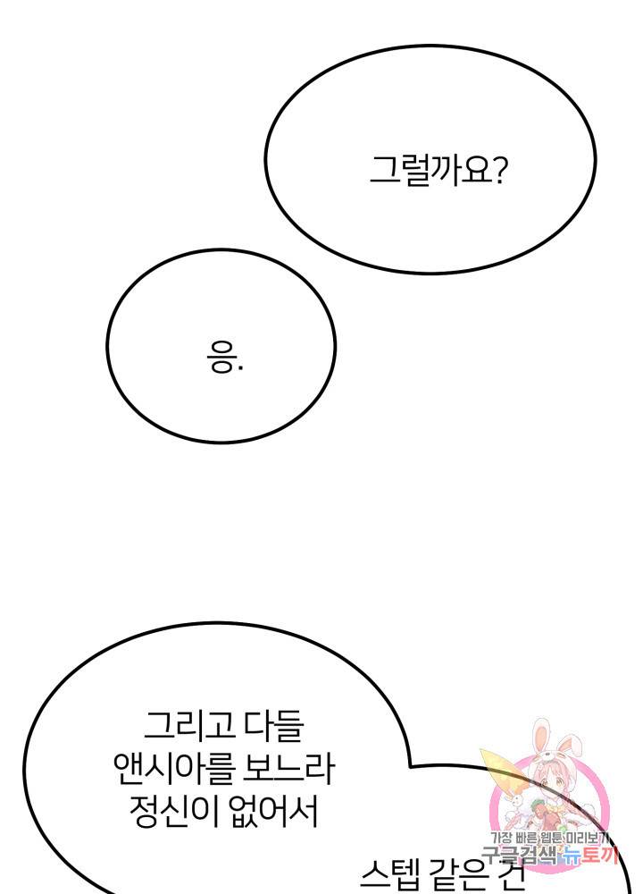 괴물 황태자의 아내가 되었습니다 21화 41