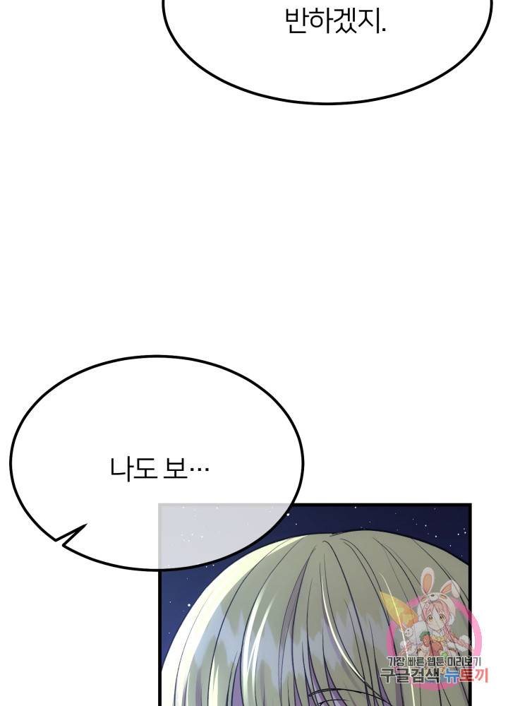 괴물 황태자의 아내가 되었습니다 21화 45