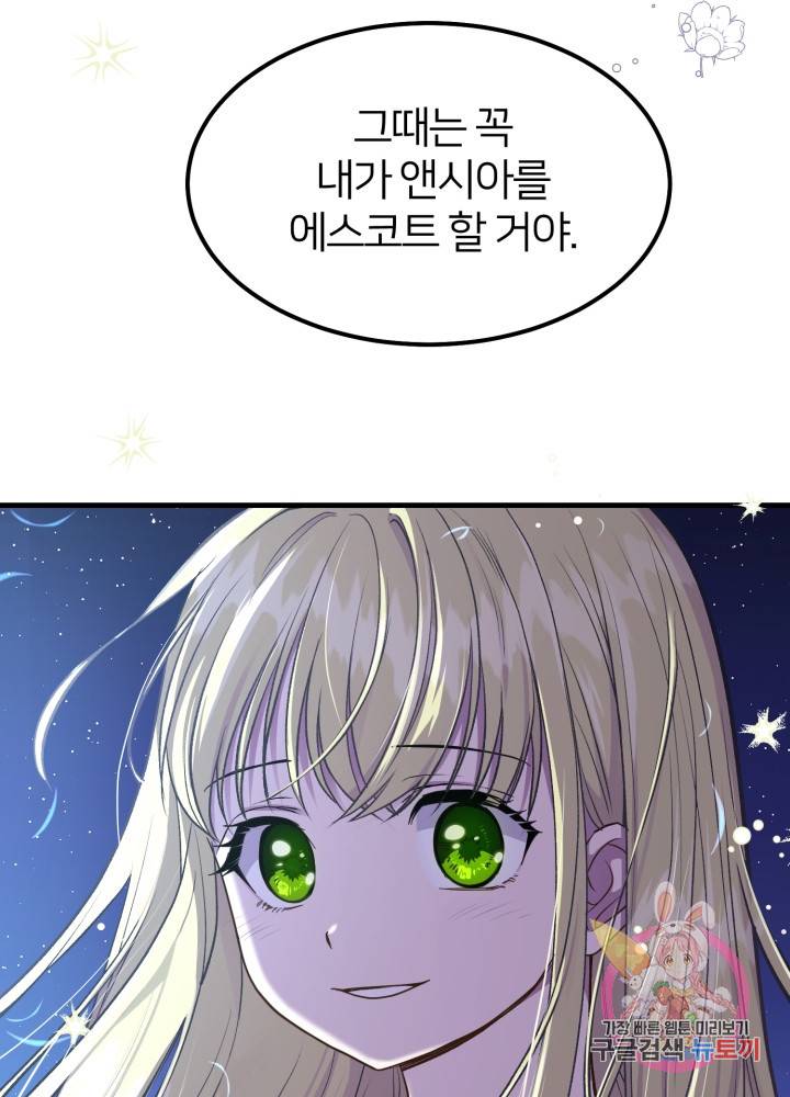 괴물 황태자의 아내가 되었습니다 21화 51