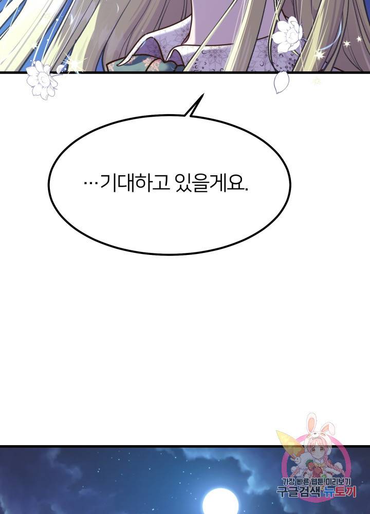 괴물 황태자의 아내가 되었습니다 21화 52