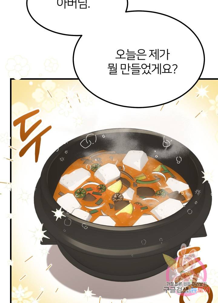 괴물 황태자의 아내가 되었습니다 21화 56