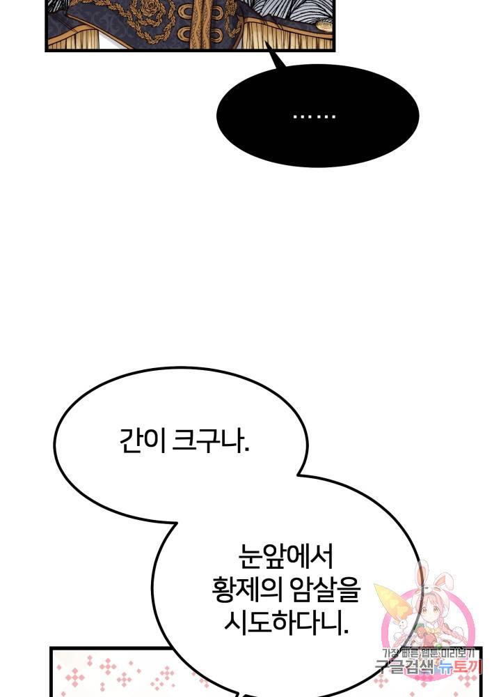 괴물 황태자의 아내가 되었습니다 21화 58