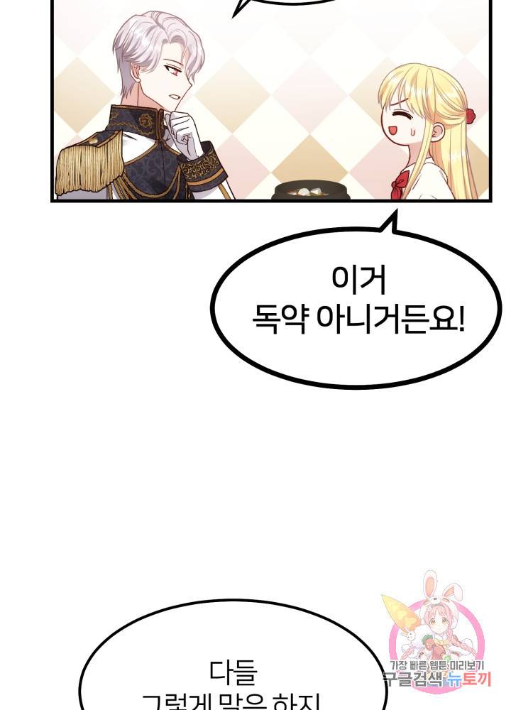 괴물 황태자의 아내가 되었습니다 21화 59