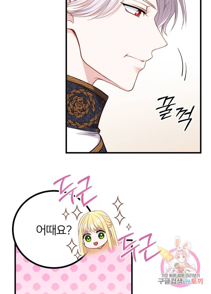 괴물 황태자의 아내가 되었습니다 21화 61