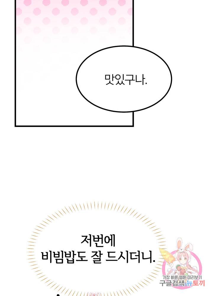 괴물 황태자의 아내가 되었습니다 21화 62
