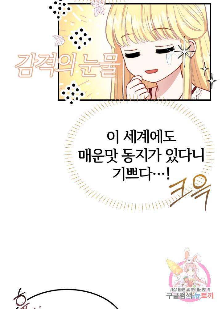 괴물 황태자의 아내가 되었습니다 21화 63