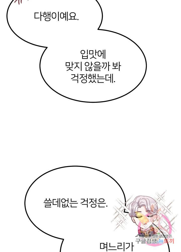 괴물 황태자의 아내가 되었습니다 21화 64