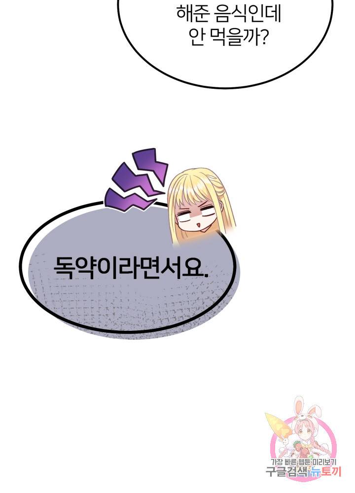 괴물 황태자의 아내가 되었습니다 21화 65