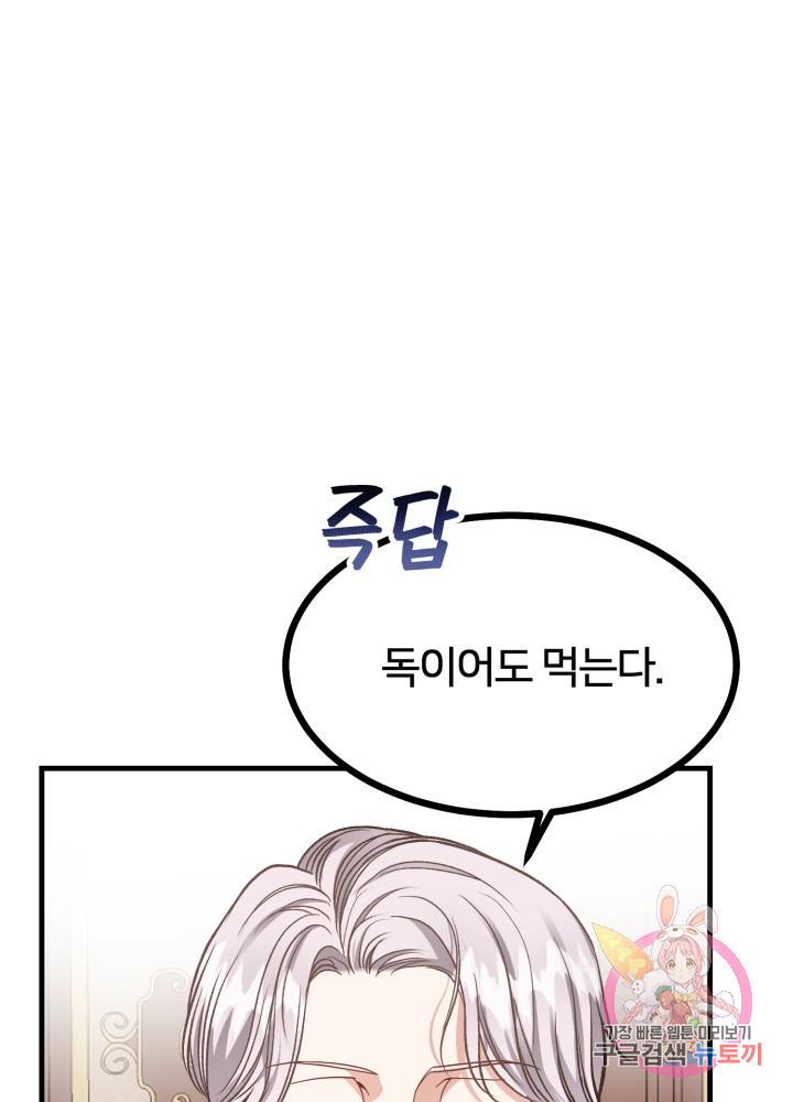 괴물 황태자의 아내가 되었습니다 21화 66
