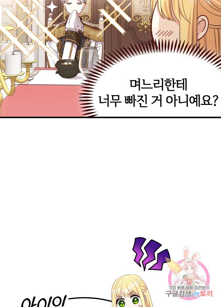 괴물 황태자의 아내가 되었습니다 21화 68