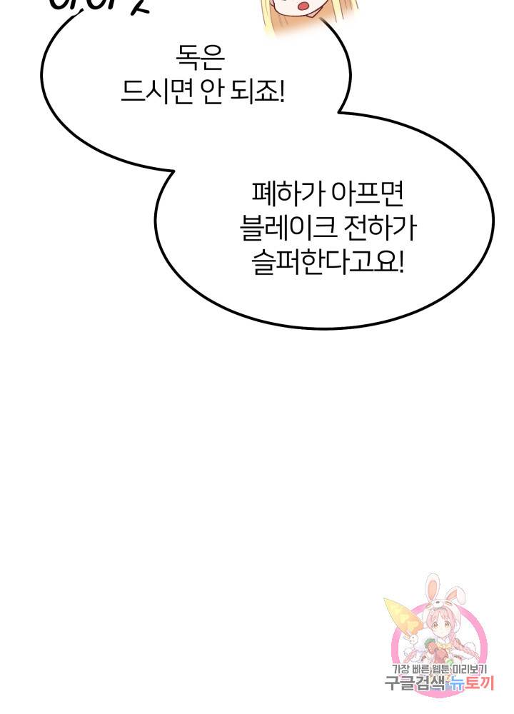 괴물 황태자의 아내가 되었습니다 21화 69