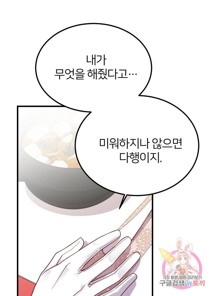 괴물 황태자의 아내가 되었습니다 21화 70