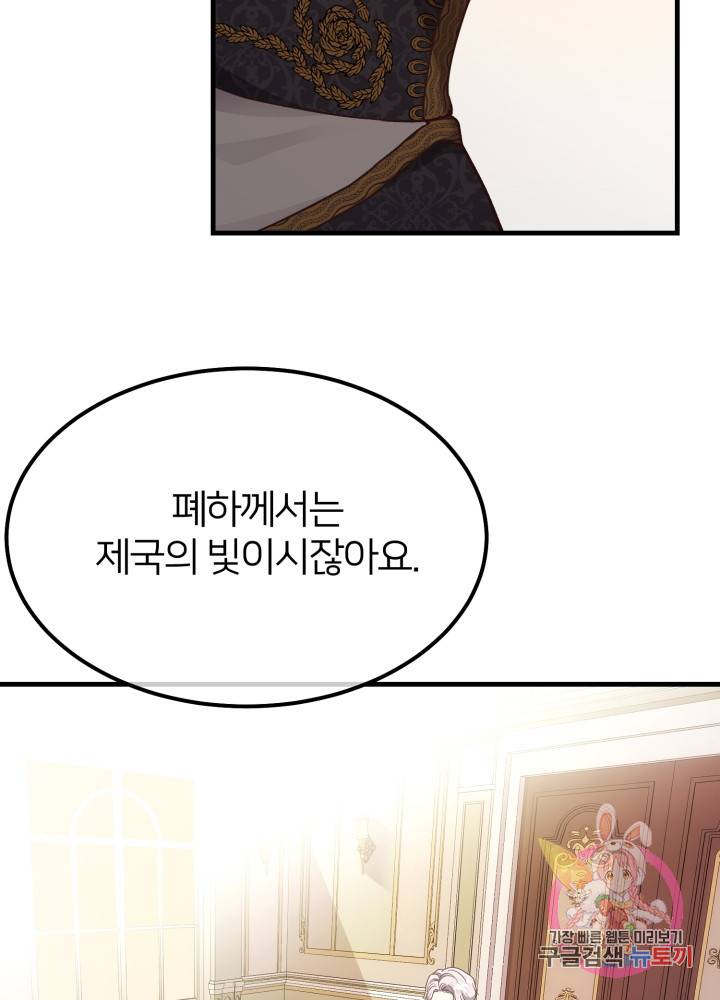 괴물 황태자의 아내가 되었습니다 21화 72