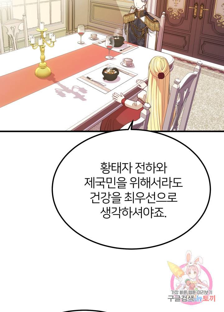 괴물 황태자의 아내가 되었습니다 21화 73