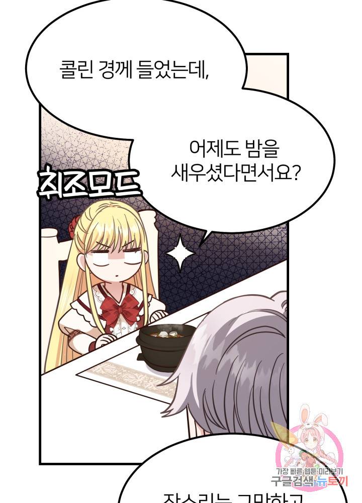 괴물 황태자의 아내가 되었습니다 21화 74