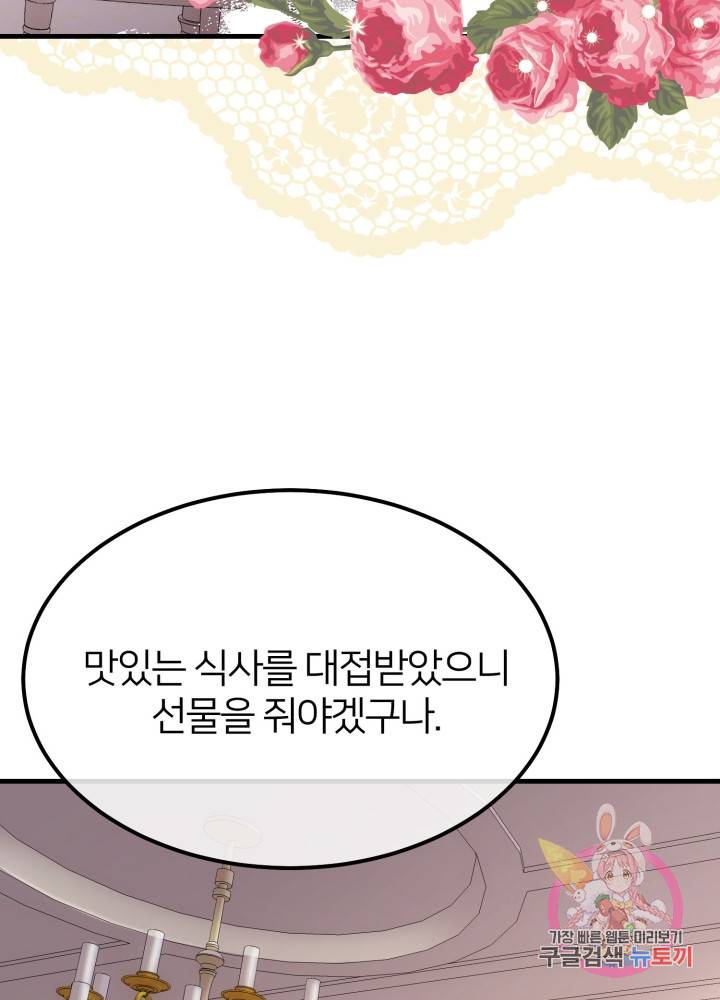 괴물 황태자의 아내가 되었습니다 21화 77