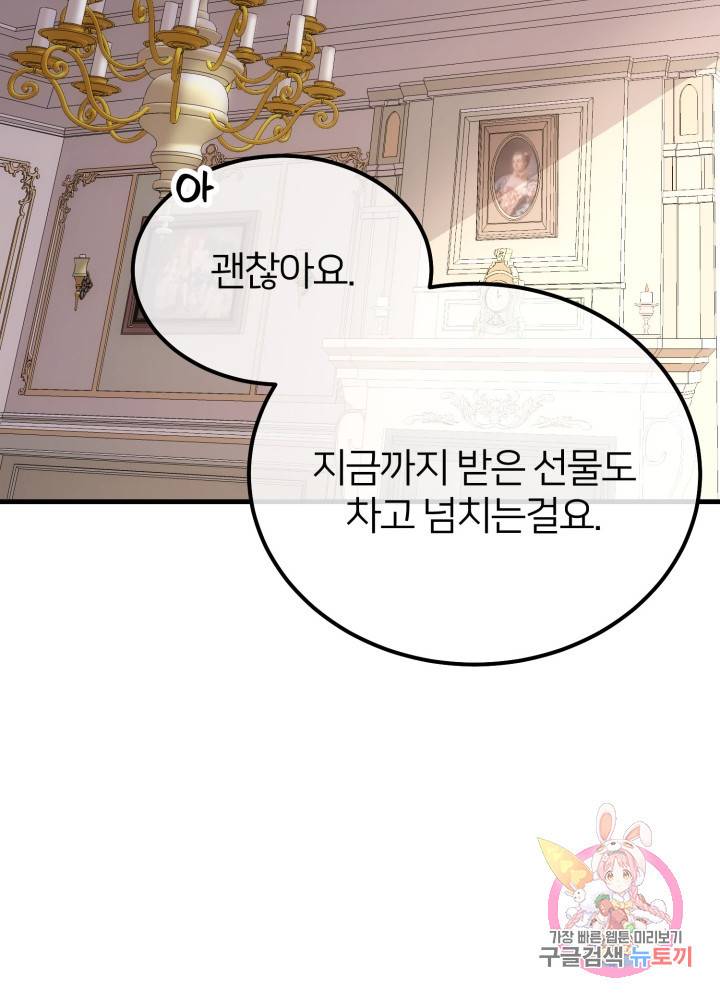 괴물 황태자의 아내가 되었습니다 21화 78