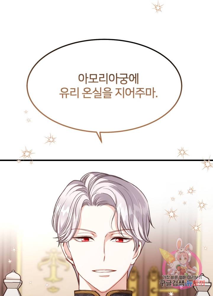괴물 황태자의 아내가 되었습니다 21화 80