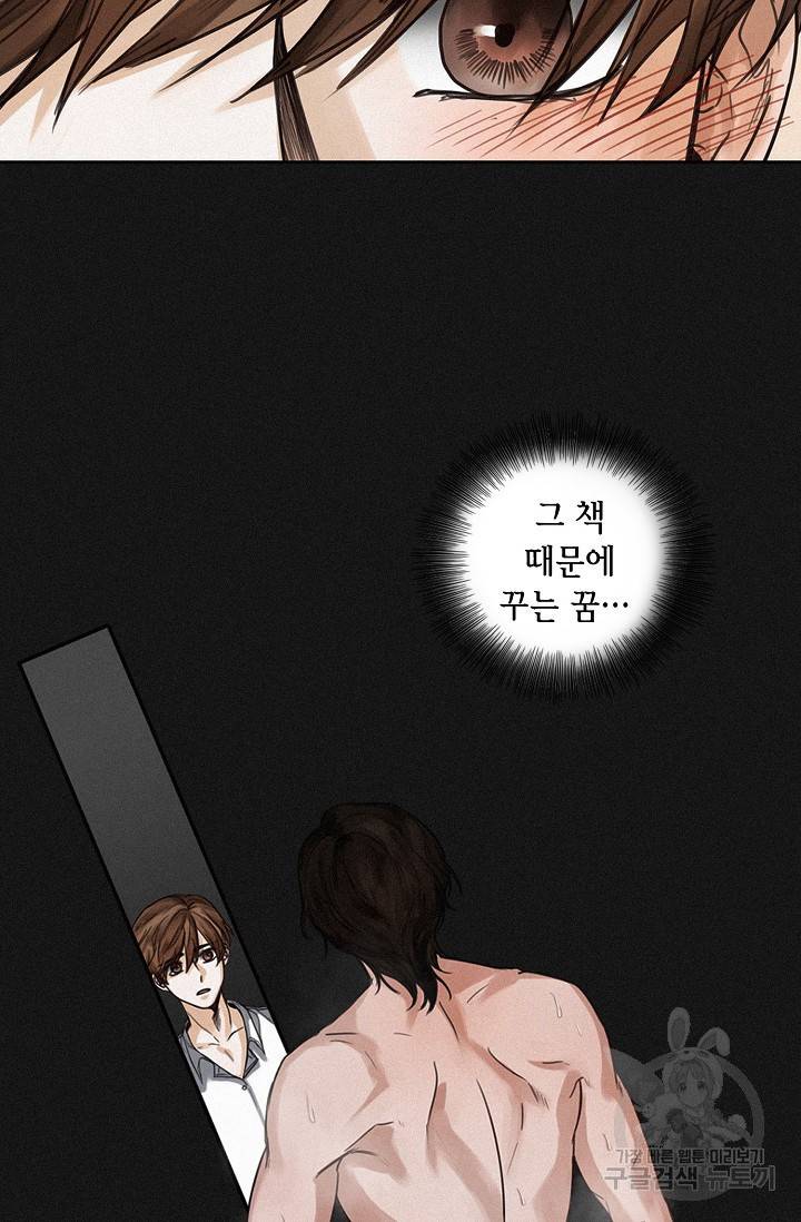 우연한 친구 6화 5