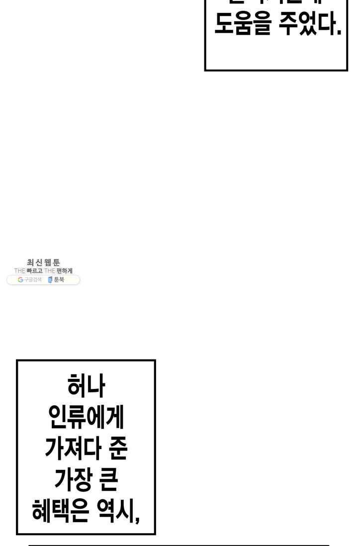 민폐 여신의 이세계 창세록 제 18화. 기원 (1) 6