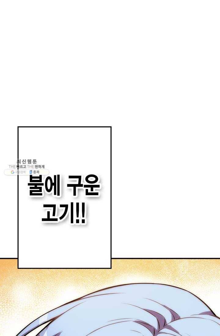 민폐 여신의 이세계 창세록 제 18화. 기원 (1) 10