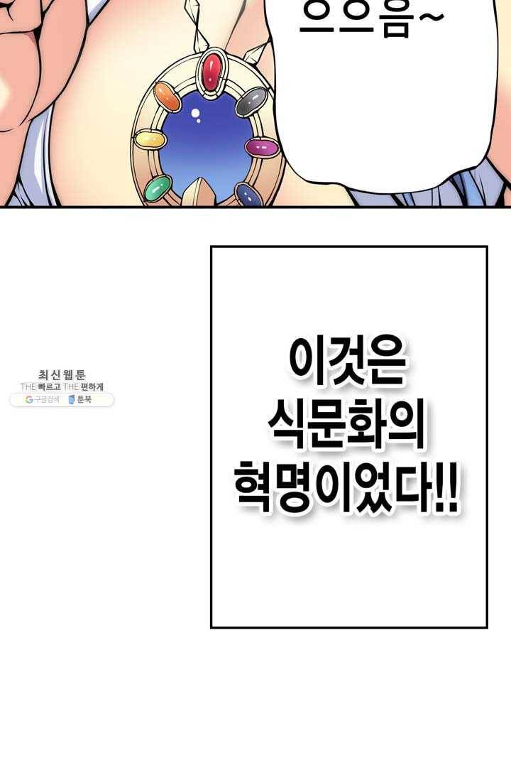민폐 여신의 이세계 창세록 제 18화. 기원 (1) 12
