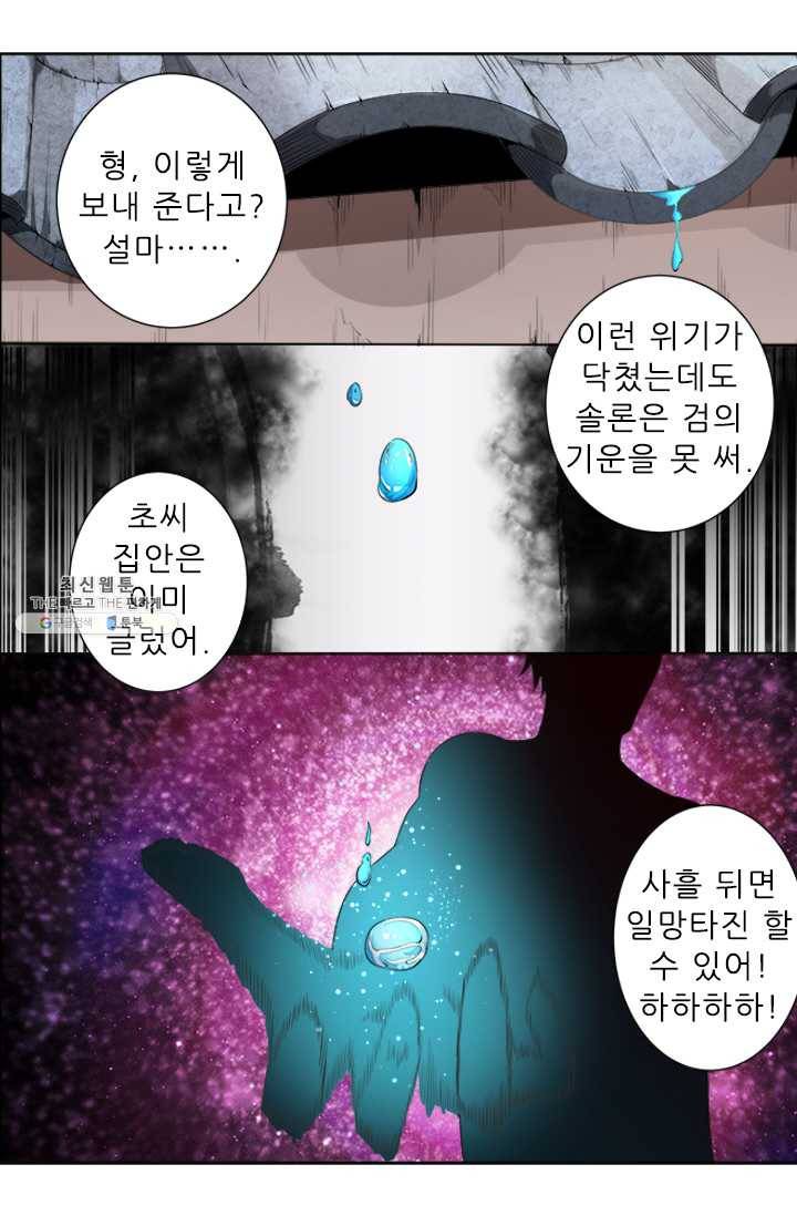 영무제존 : 50화 2