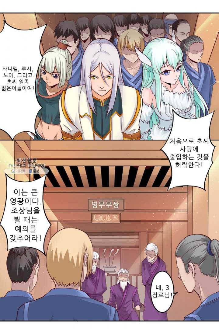 영무제존 : 50화 4