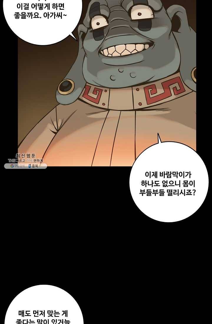 은하! 91화 용광로 2