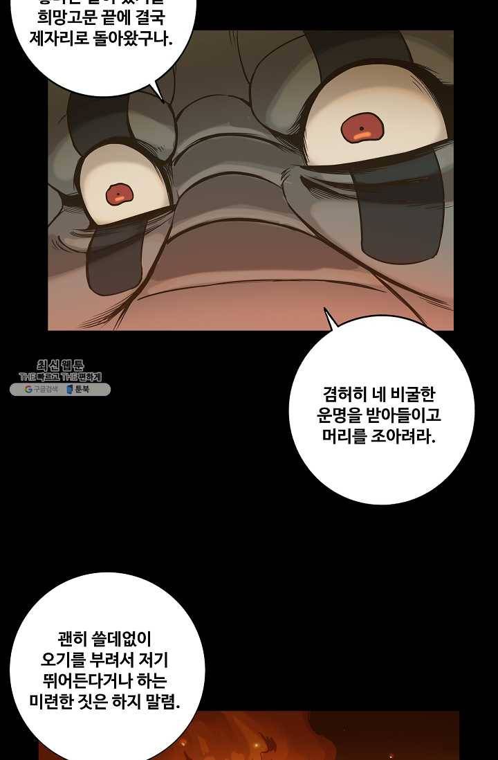 은하! 91화 용광로 3