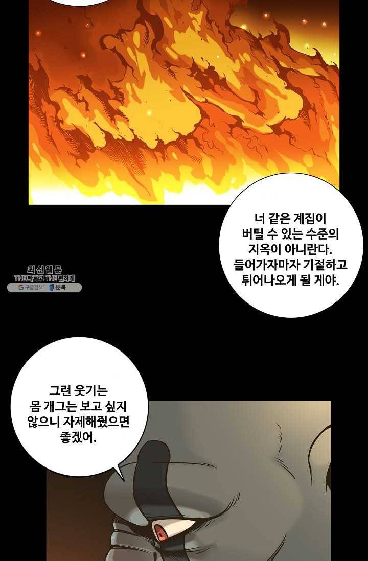 은하! 91화 용광로 4