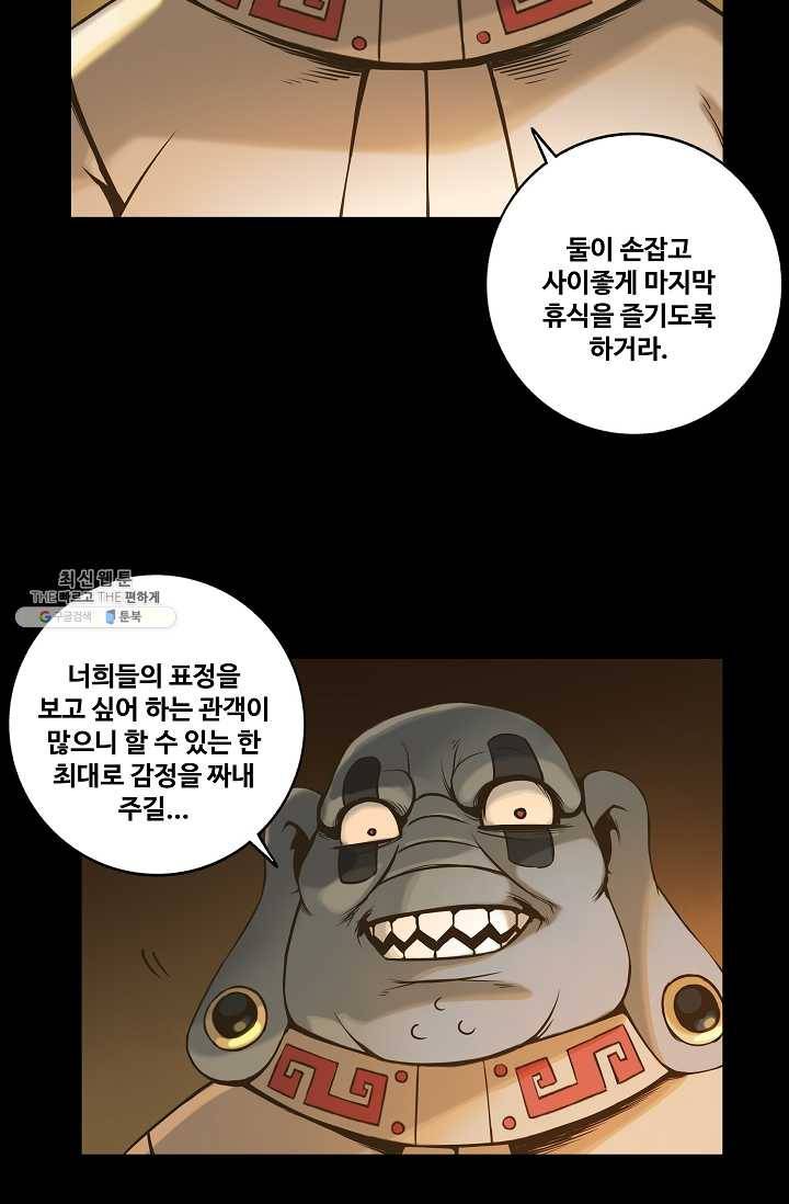 은하! 91화 용광로 6