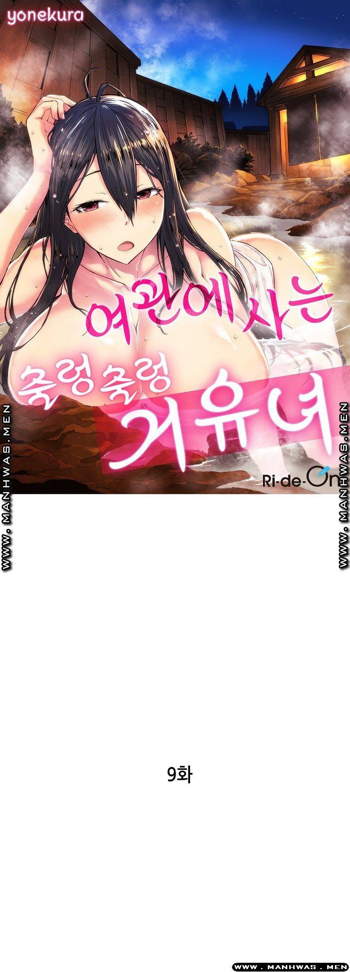 여관에 사는 출렁출렁 거유녀 9화 1