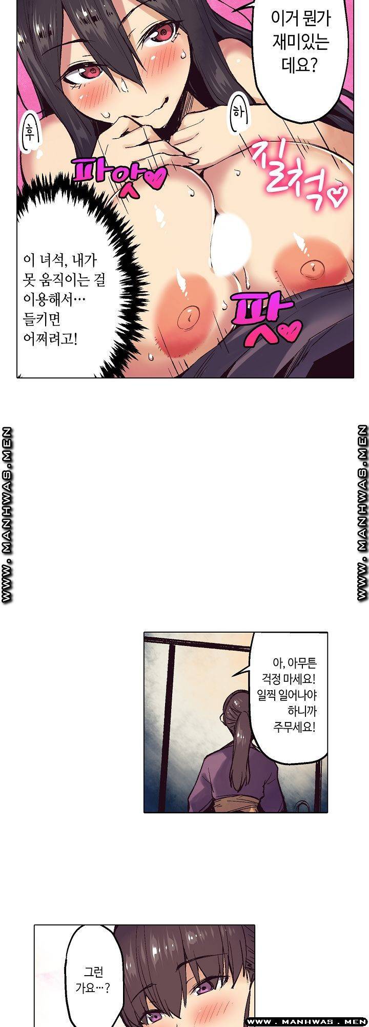 여관에 사는 출렁출렁 거유녀 9화 9