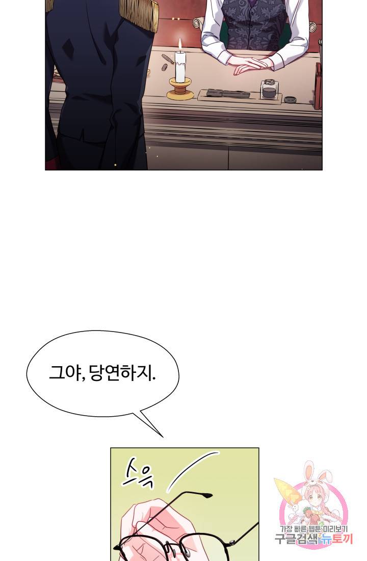 엑스트라는 과도한 집착을 사절합니다 20화 5