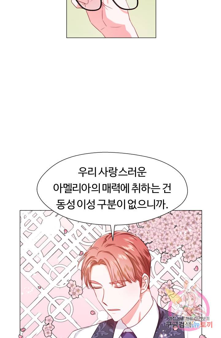 엑스트라는 과도한 집착을 사절합니다 20화 6
