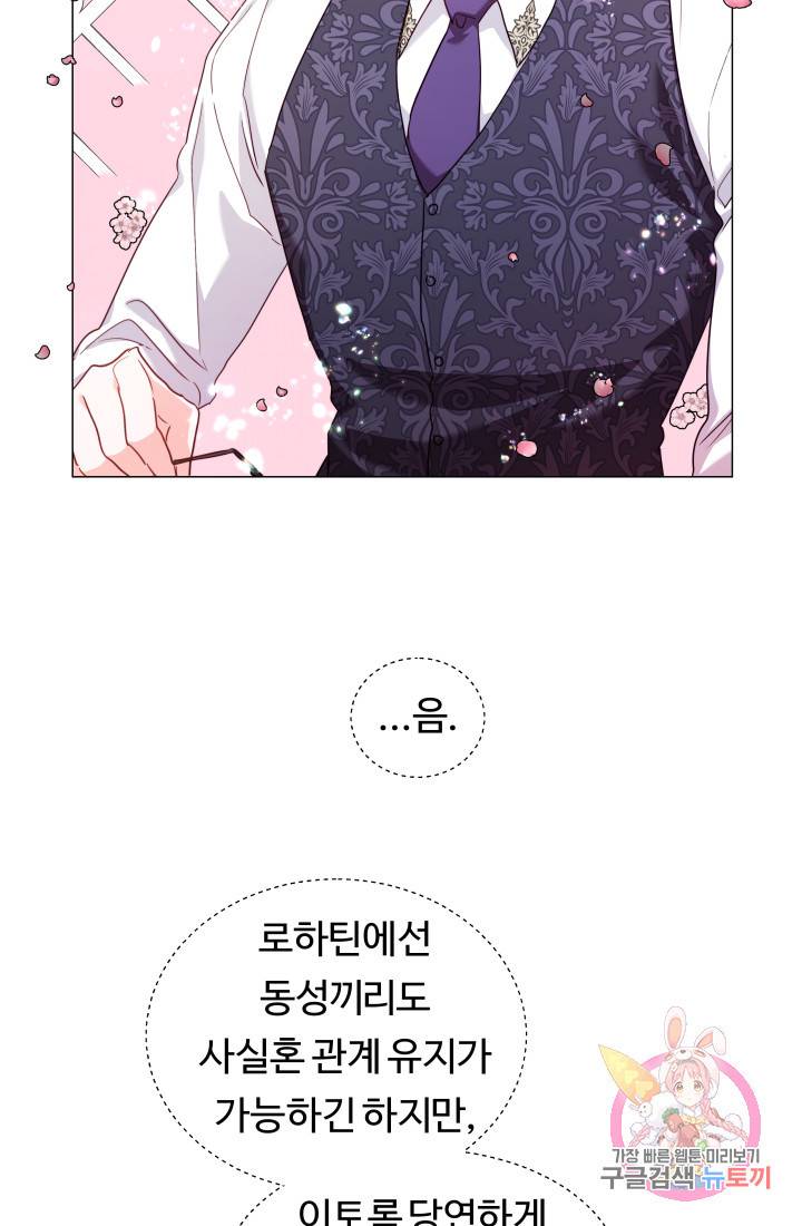 엑스트라는 과도한 집착을 사절합니다 20화 7