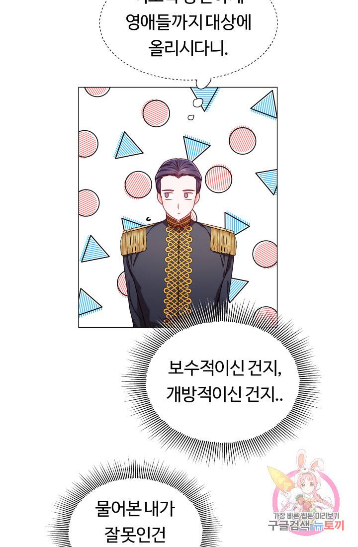 엑스트라는 과도한 집착을 사절합니다 20화 8