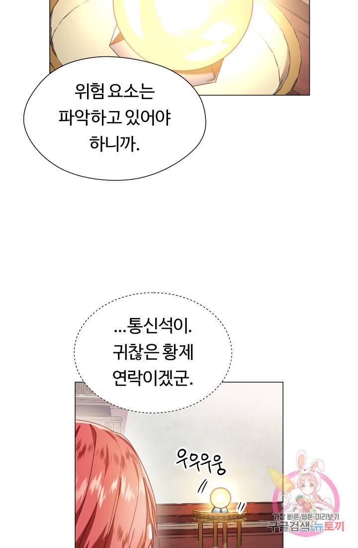 엑스트라는 과도한 집착을 사절합니다 20화 10