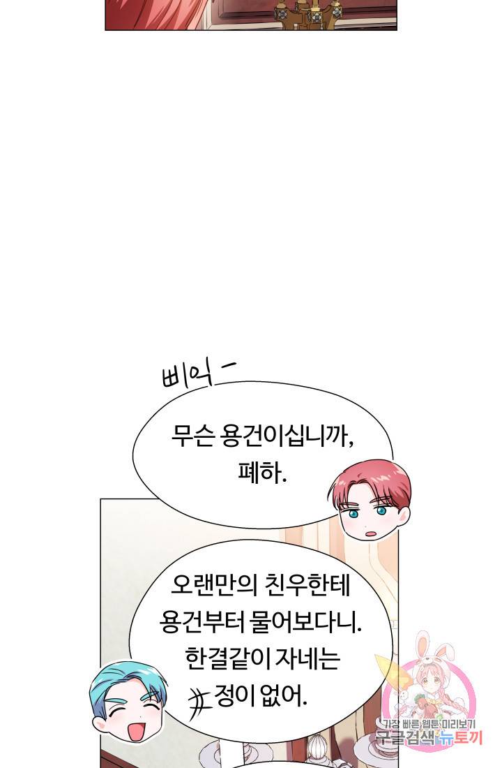 엑스트라는 과도한 집착을 사절합니다 20화 11