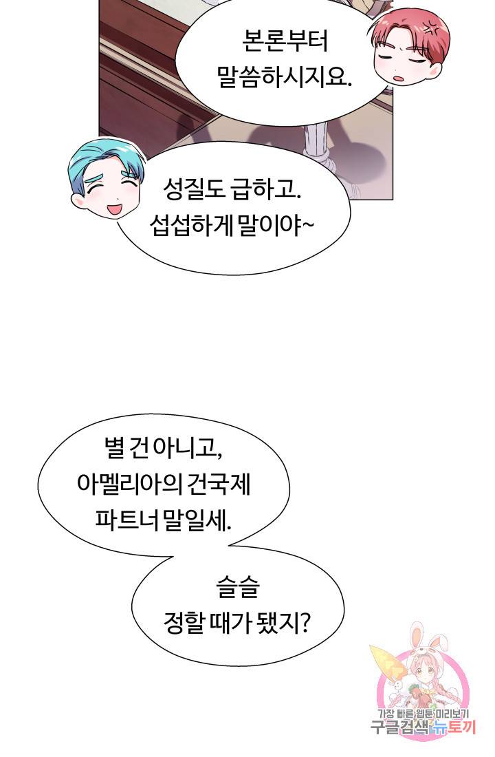 엑스트라는 과도한 집착을 사절합니다 20화 12