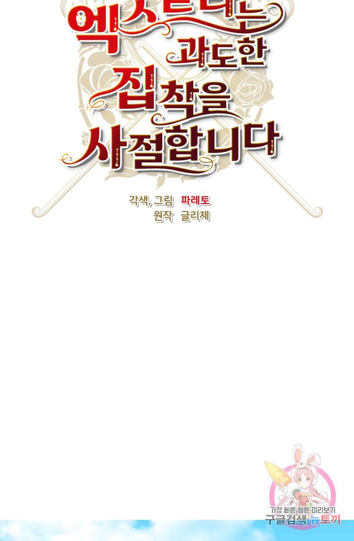 엑스트라는 과도한 집착을 사절합니다 20화 15