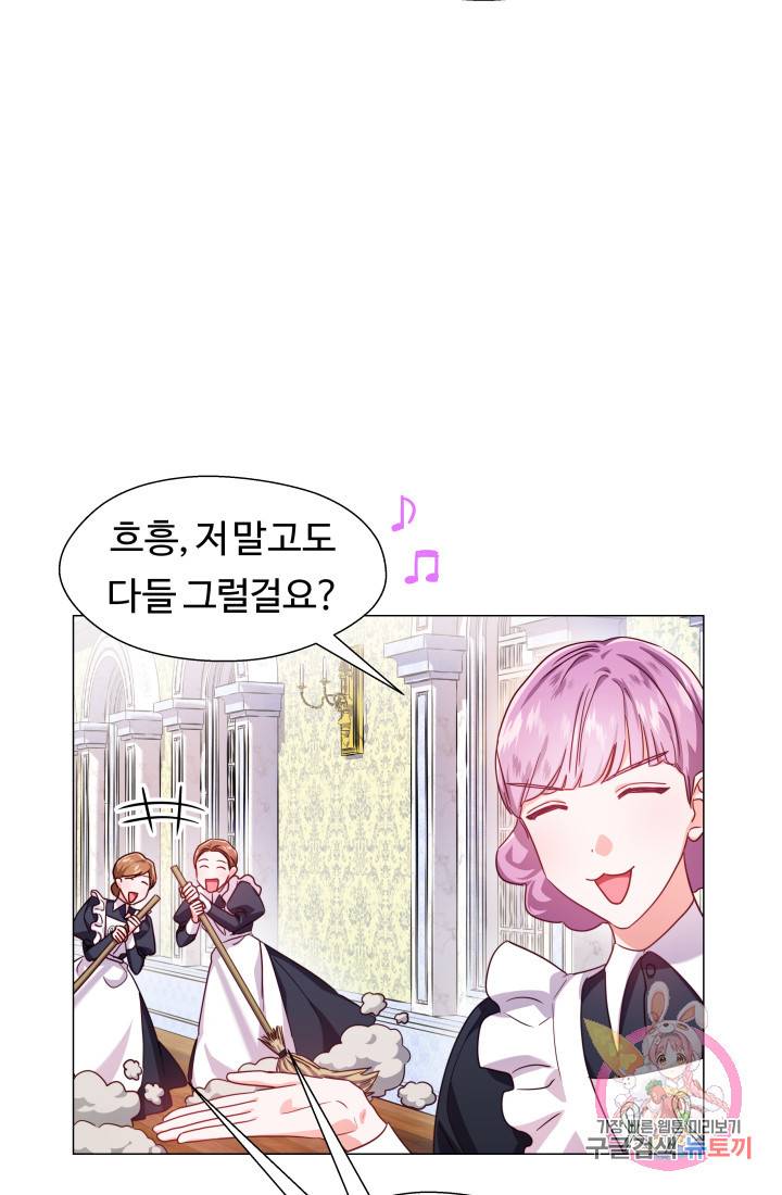 엑스트라는 과도한 집착을 사절합니다 20화 17