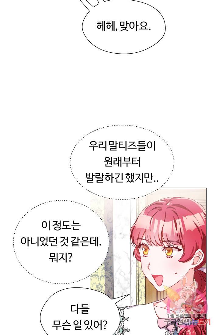 엑스트라는 과도한 집착을 사절합니다 20화 18