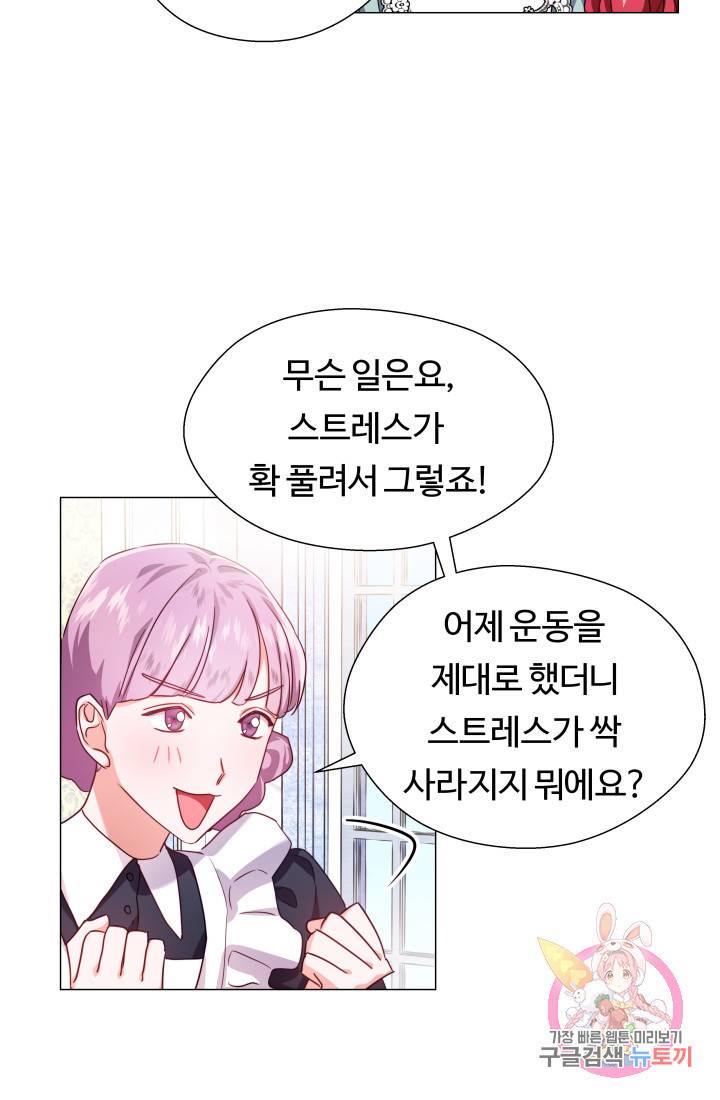 엑스트라는 과도한 집착을 사절합니다 20화 19