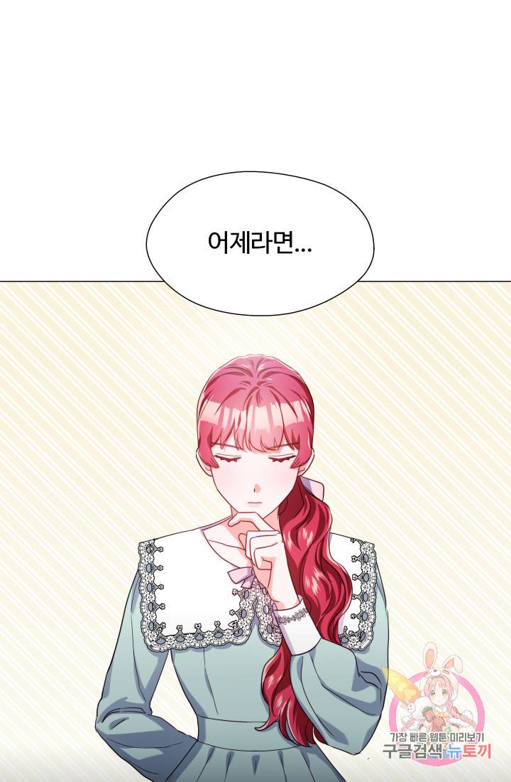 엑스트라는 과도한 집착을 사절합니다 20화 20