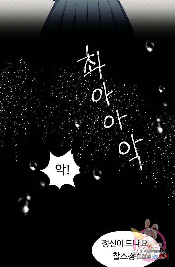 엑스트라는 과도한 집착을 사절합니다 20화 21
