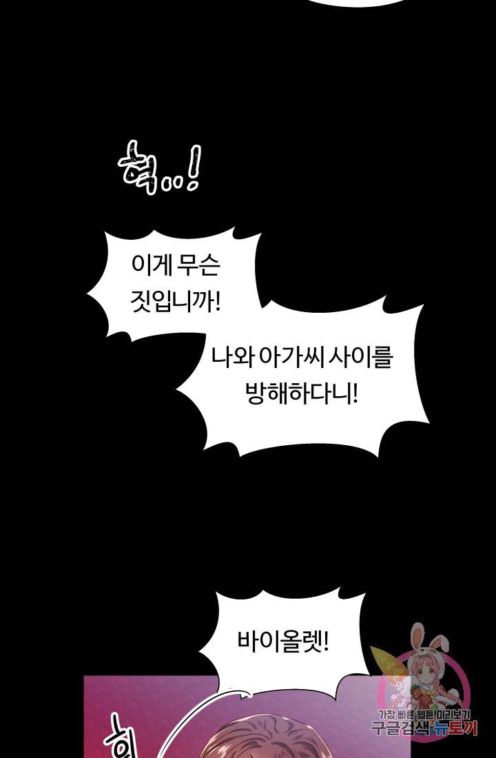엑스트라는 과도한 집착을 사절합니다 20화 22