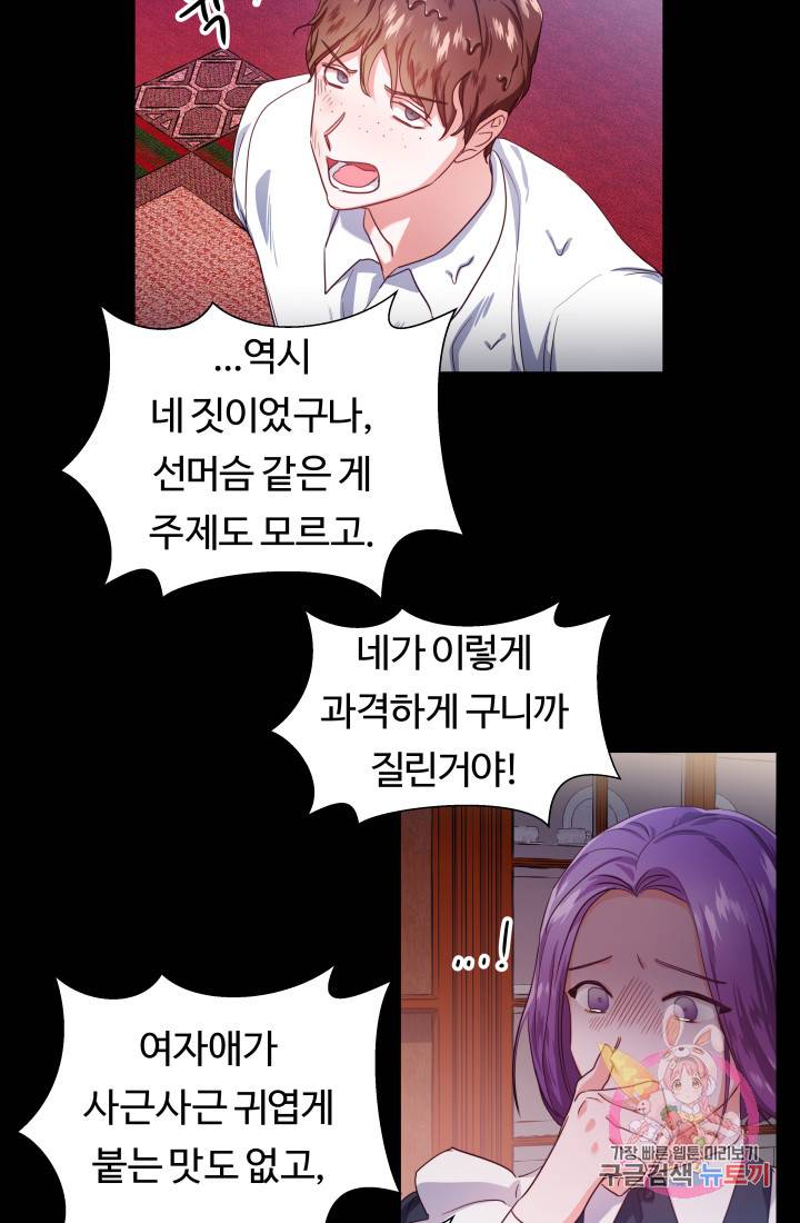 엑스트라는 과도한 집착을 사절합니다 20화 23