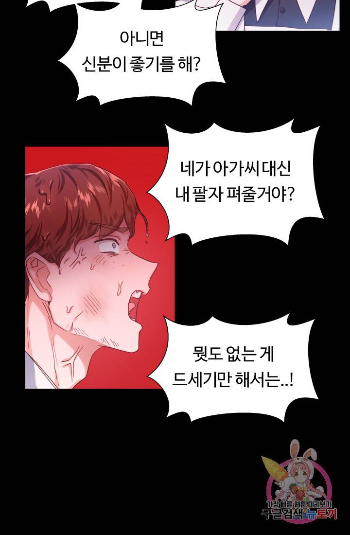 엑스트라는 과도한 집착을 사절합니다 20화 24